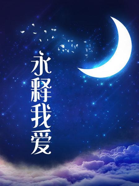 [动漫] [转载搬运] 天狐，魔女ai [17p+8mb][百度盘]